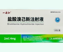 一品红盐酸溴己新注射液价格对比