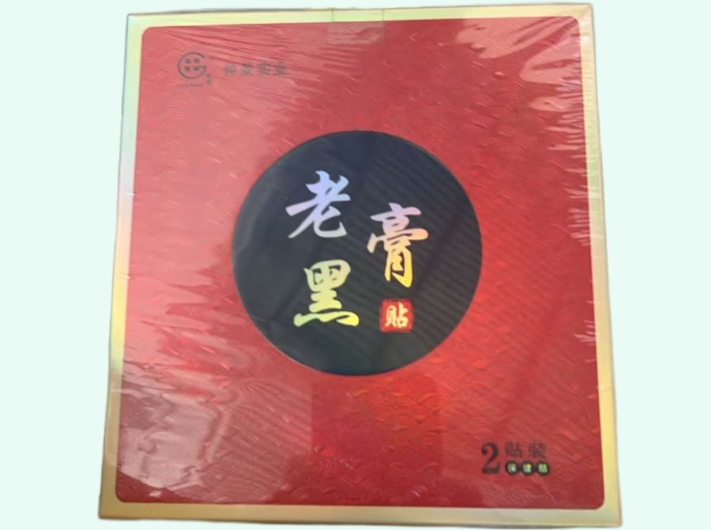 老黑膏贴保健贴