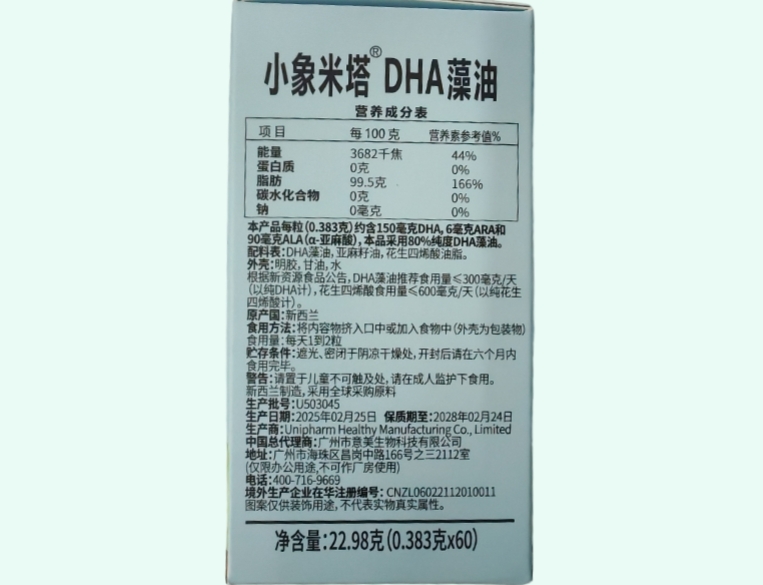 小象米塔DHA藻油
