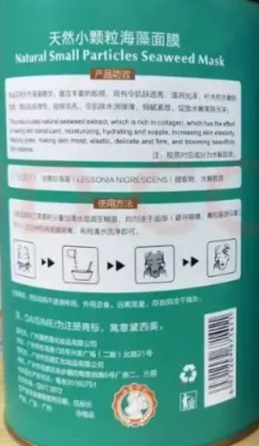 黛西美天然小颗粒海藻面膜