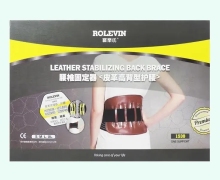 罗乐氏腰椎固定器(皮革高背型护腰)价格对比 M码