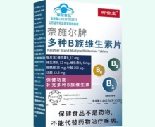 奈施尔牌多种B族维生素片价格对比 御信堂