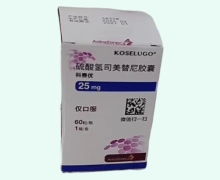 科赛优硫酸氢司美替尼胶囊价格对比 25mg