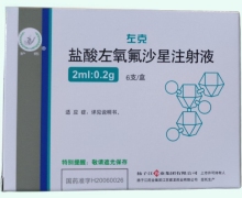 盐酸左氧氟沙星注射液(左克)价格对比 2ml:0.2g