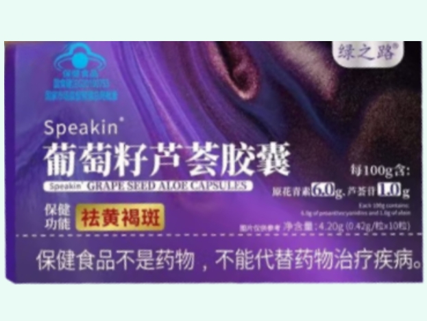 Speakin®葡萄籽芦荟胶囊