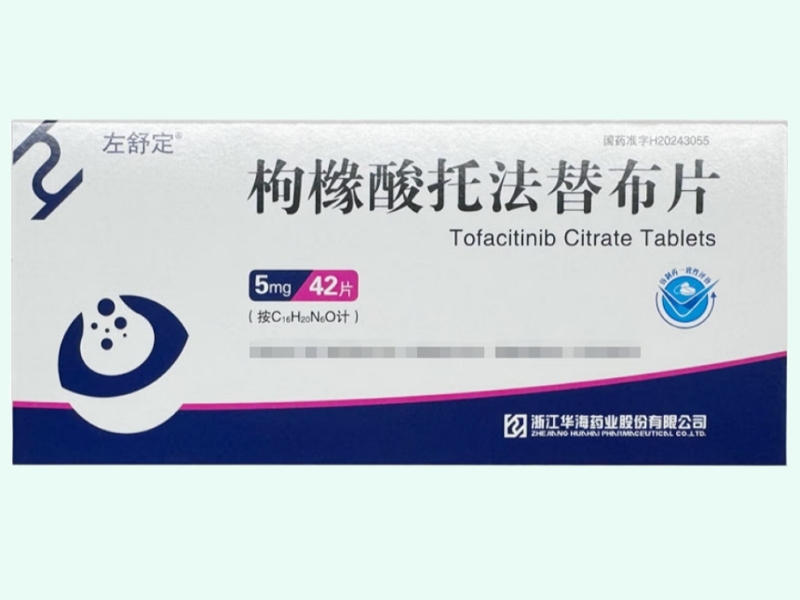 枸橼酸托法替布片