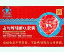 奋均牌辅酶Q10胶囊价格对比 彭道养儒
