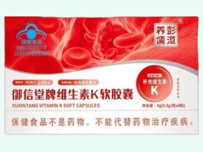御信堂牌维生素K软胶囊
