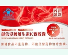 彭道养儒御信堂牌维生素K软胶囊价格对比