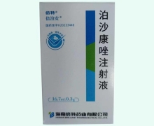 倍泊安泊沙康唑注射液价格对比
