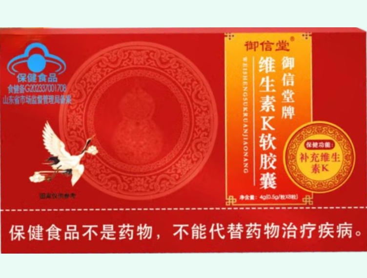 御信堂牌维生素K软胶囊