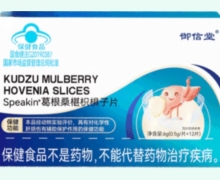 御信堂Speakin葛根桑椹枳椇子片价格对比