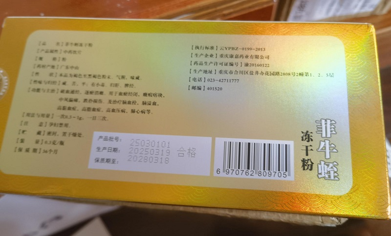 菲牛蛭冻干粉(熊之源蛭业)