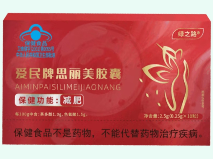 爱民牌思丽美胶囊