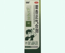 999藿香正气合剂价格对比 5袋