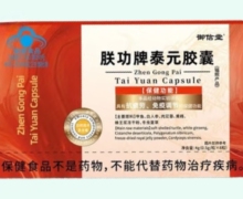 御信堂朕功牌泰元胶囊价格对比