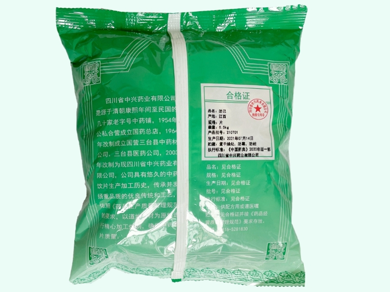 防己