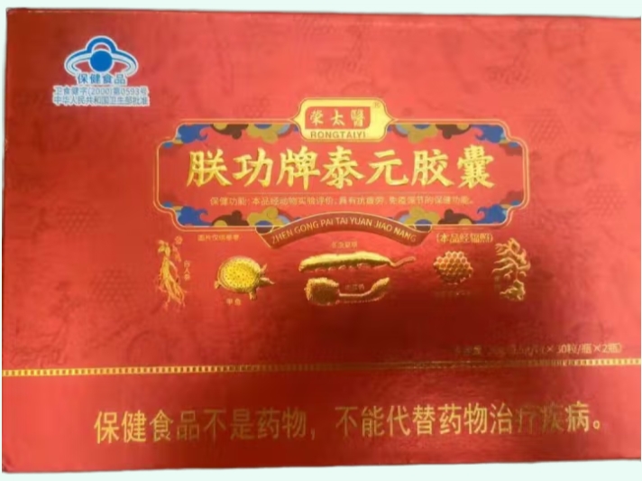朕功牌泰元胶囊