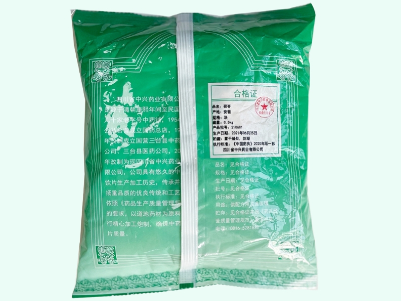 茯苓