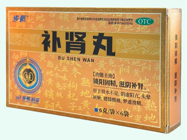 补肾丸