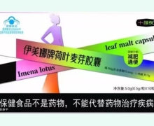 伊美娜牌荷叶麦芽胶囊价格对比 十颜悦