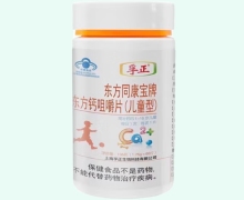 孚正东方同康宝牌东方钙咀嚼片(儿童型)价格对比