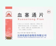 血塞通片价格对比 50mg*24片 云南维和
