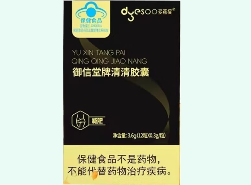 御信堂牌清清胶囊