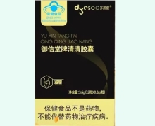 多燕瘦御信堂牌清清胶囊价格对比