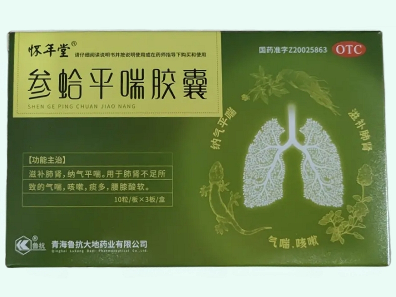 参蛤平喘胶囊