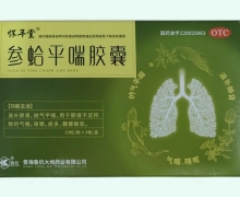 怀年堂参蛤平喘胶囊价格对比 30粒