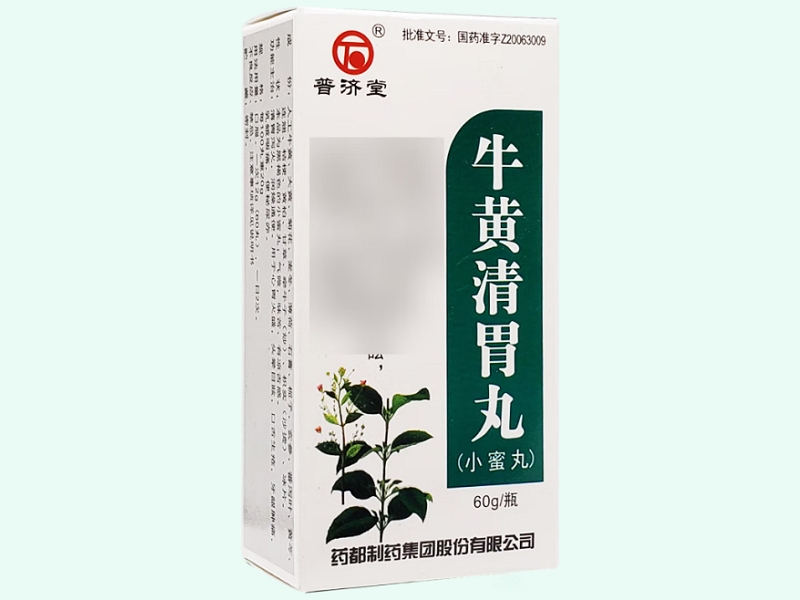 牛黄清胃丸