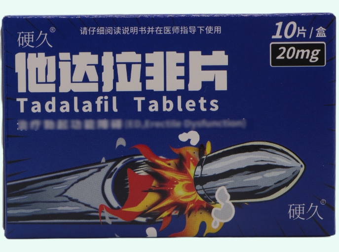 他达拉非片