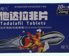 硬久他达拉非片价格对比 10片 广州朗圣
