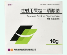 注射用果糖二磷酸钠价格对比 10g 海南皇隆制药