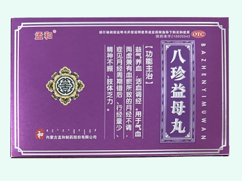 八珍益母丸