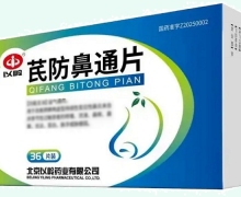 芪防鼻通片价格对比