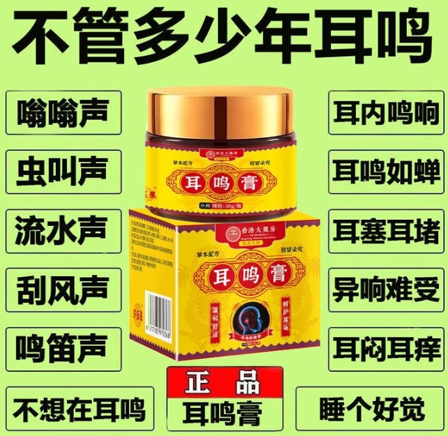 香港大药房耳鸣膏