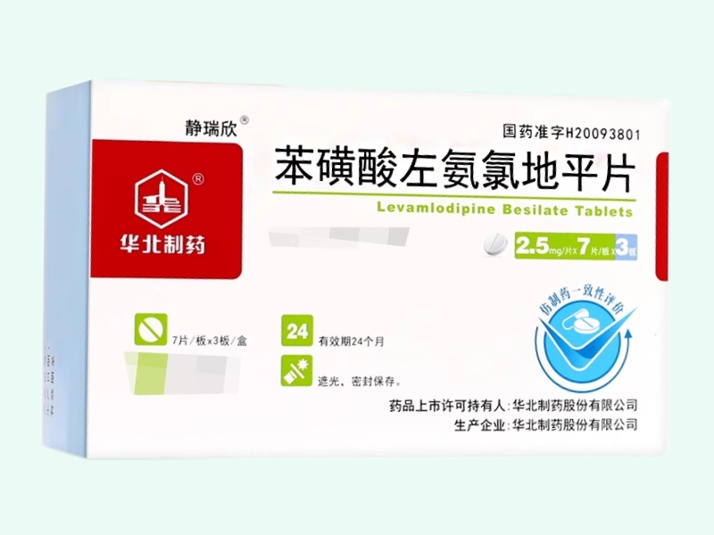 苯磺酸左氨氯地平片