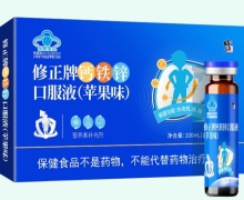 修正牌钙铁锌口服液(苹果味)价格对比