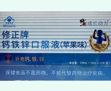 成长动力修正牌钙铁锌口服液(苹果味)价格对比