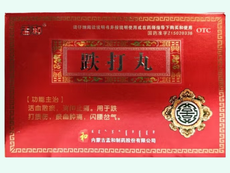 跌打丸