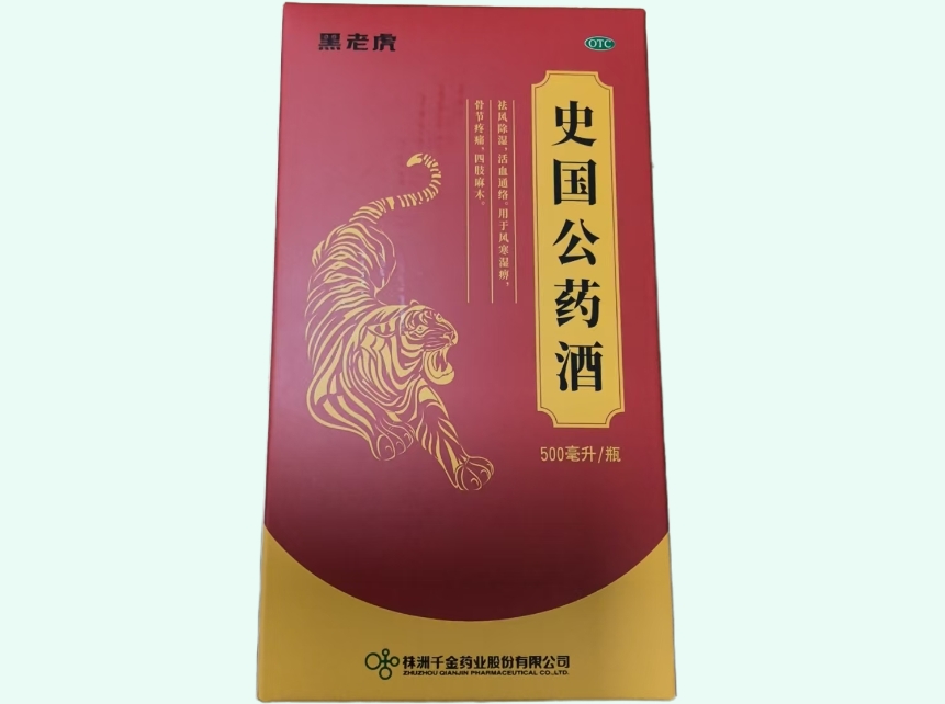 史国公药酒