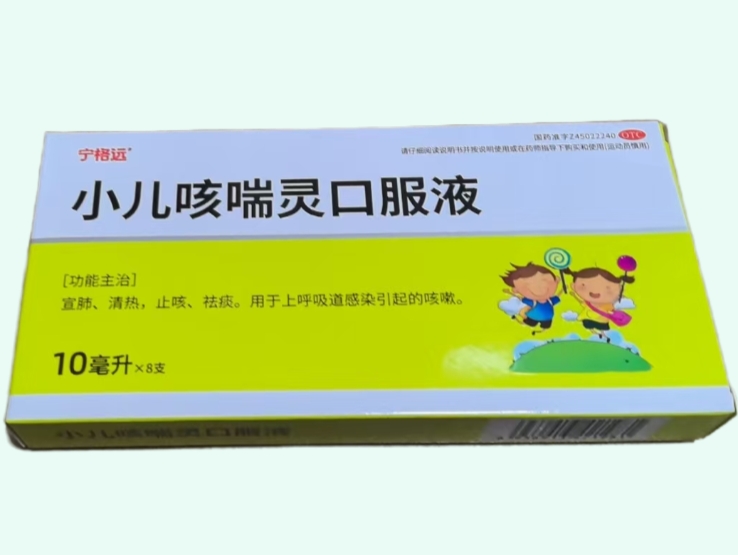 小儿咳喘灵口服液