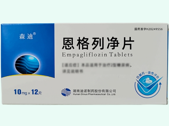 恩格列净片
