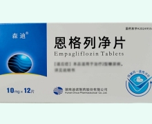 森迪恩格列净片价格对比 12片