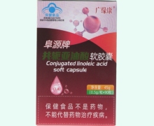 广缘康阜源牌共轭亚油酸软胶囊价格对比