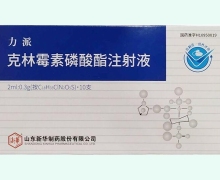 力派克林霉素磷酸酯注射液价格对比 0.3g*10支