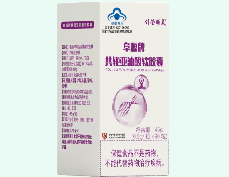 阜源牌共轭亚油酸软胶囊