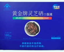 黄金牌灵芝硒口服液价格对比 3瓶 年轻态